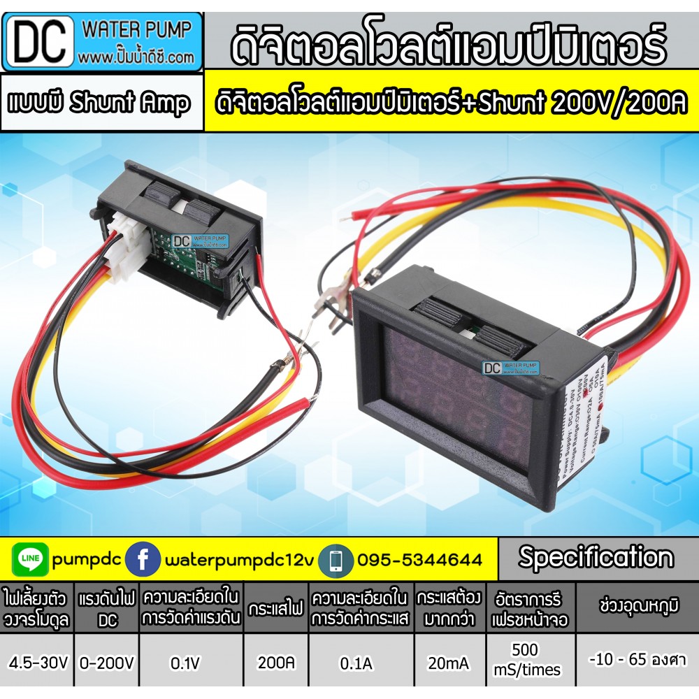 ดิจิตอลโวลต์-แอมป์มิเตอร์ DC 0-200V 200A+ แบบมี Shunt Amp